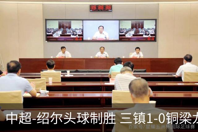 中超-绍尔头球制胜 三镇1-0铜梁龙再抢三分夺2连胜