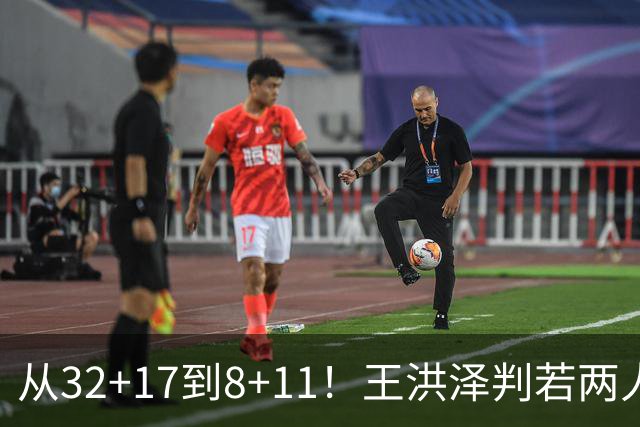 从32+17到8+11！王洪泽判若两人，三分13中2辣眼睛，愧对杜锋厚爱