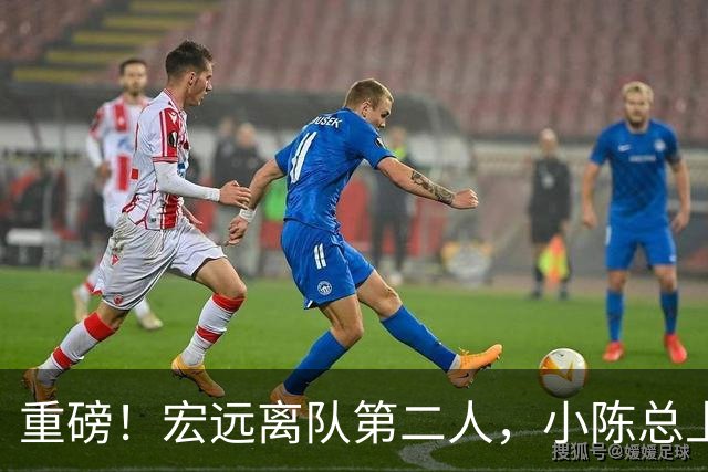 重磅！宏远离队第二人，小陈总上任三把火，徐杰回应交易，杜锋爱将惨遭退货！