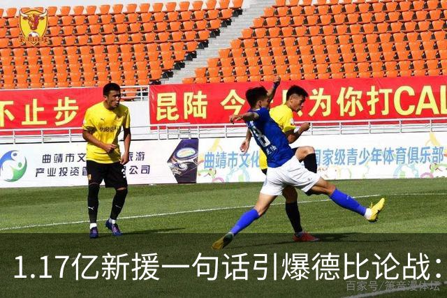 1.17亿新援一句话引爆德比论战：谁是伦敦之王，切尔西多层面占优