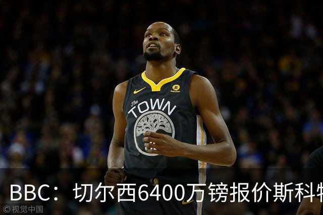 BBC：切尔西6400万镑报价斯科特遭拒，伯恩茅斯坚称球员是非卖品